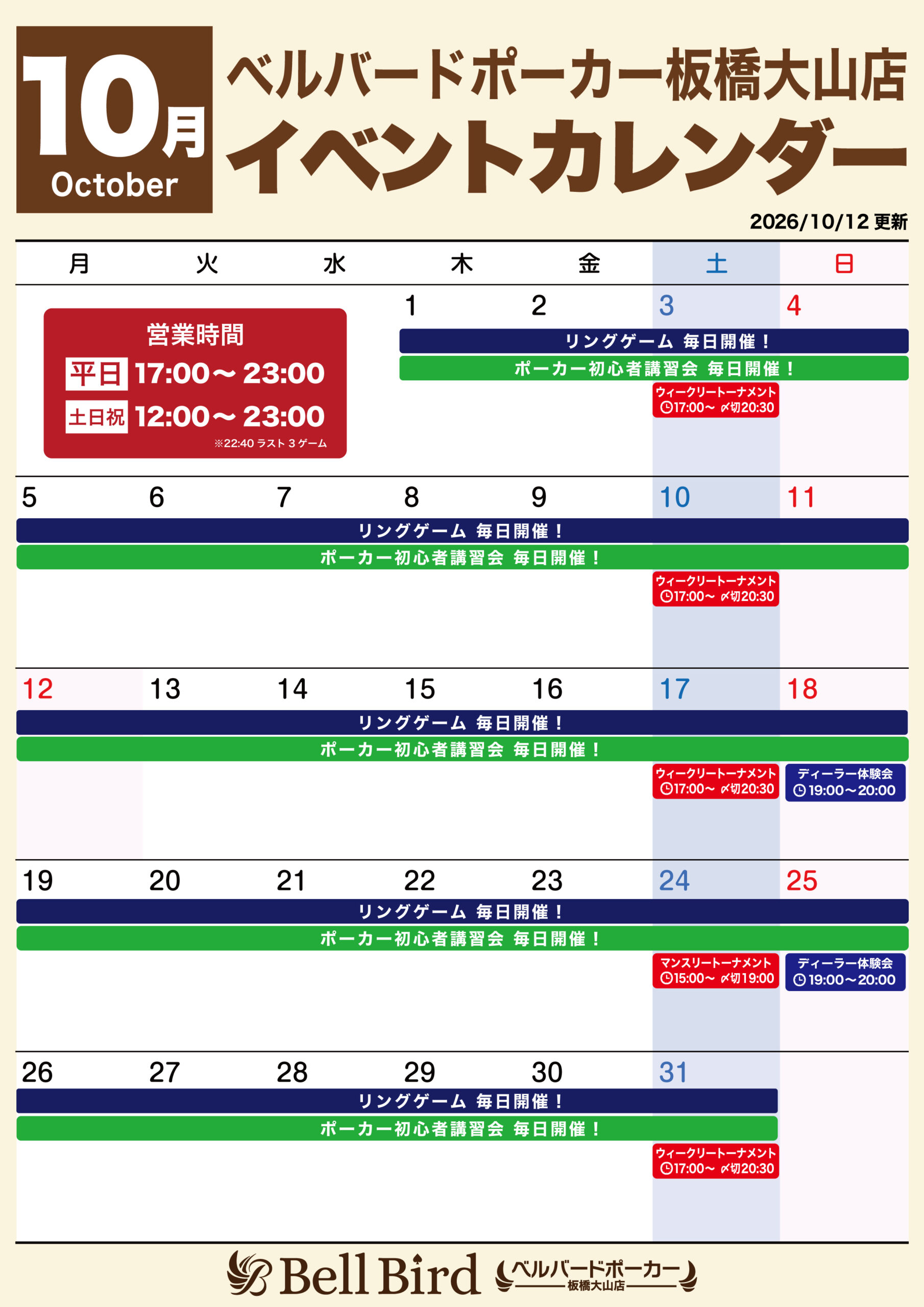 板橋大山店 今月