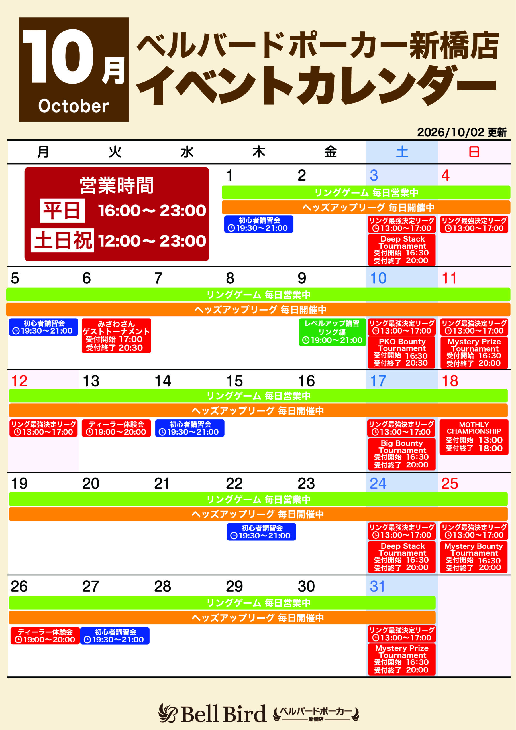 新橋店 今月